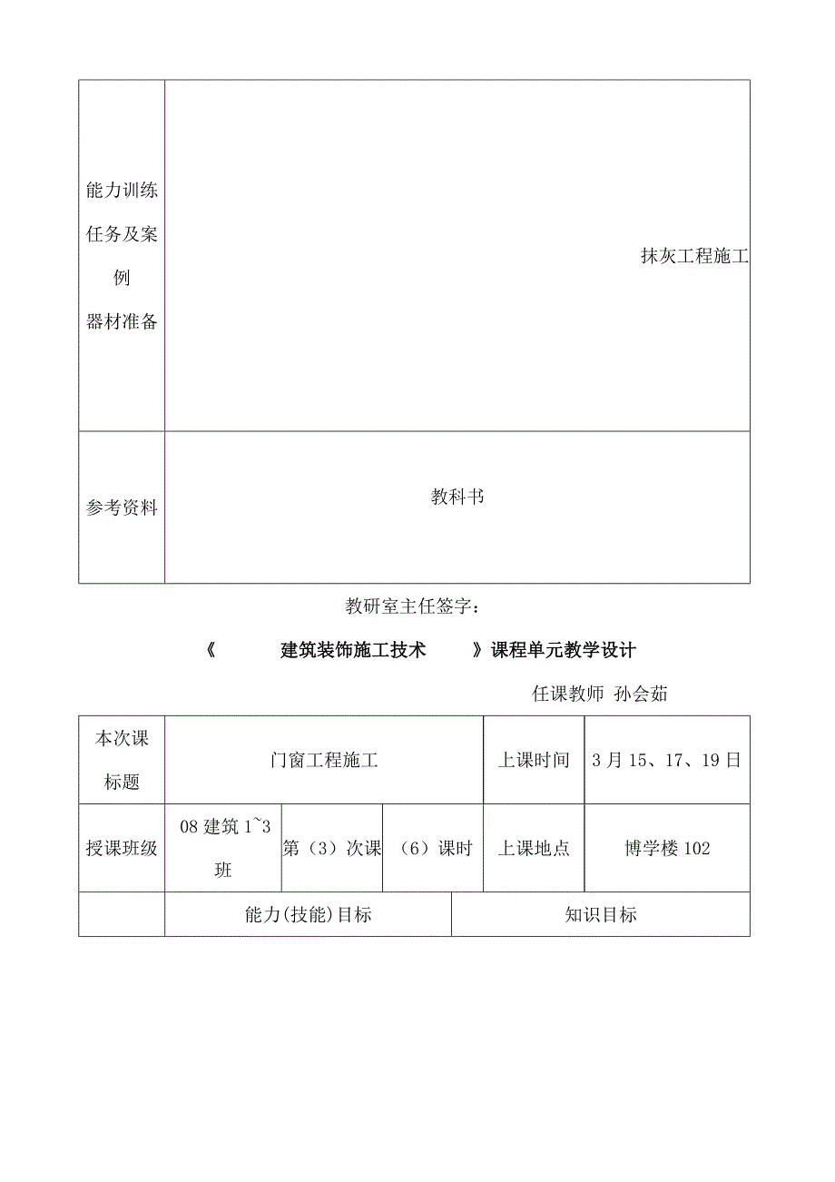 建筑装饰施工技术教案_第3页