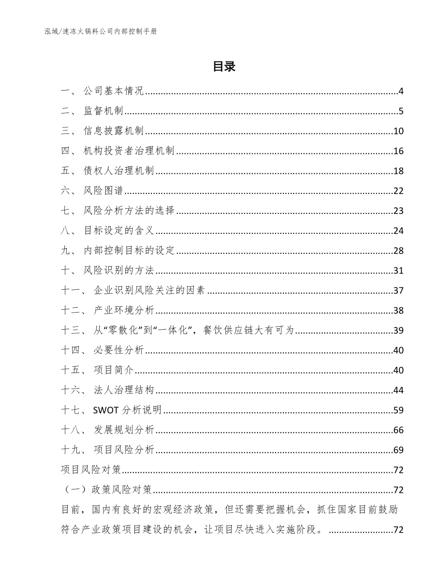 速冻火锅料公司内部控制手册（范文）_第2页