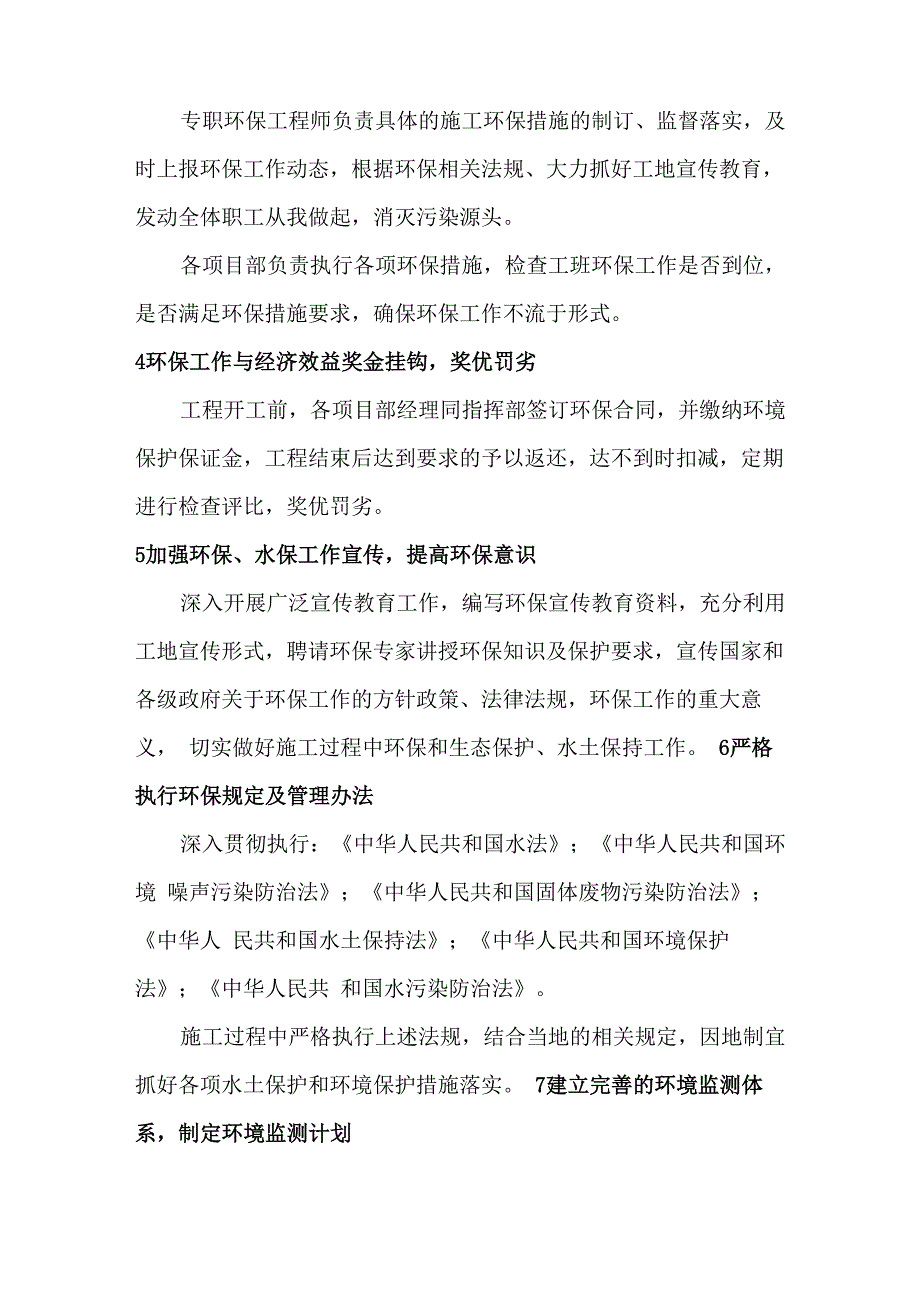 施工环保、水土保持施工方案_第4页