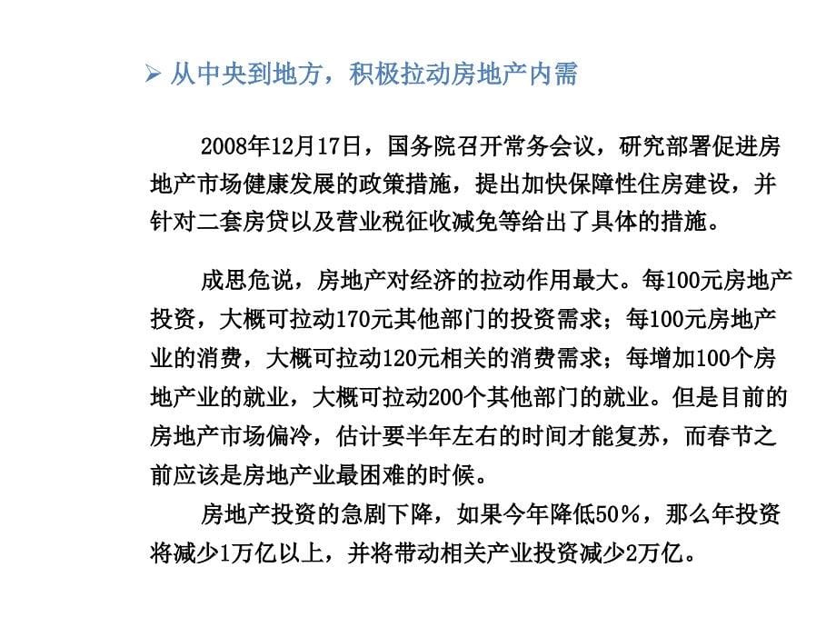 培训课件-房地产销售经理管理实战_第5页