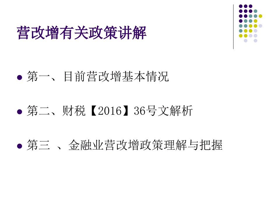 营改增试点政策讲解_第2页