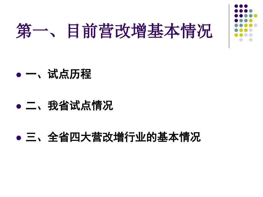 营改增试点政策讲解_第3页