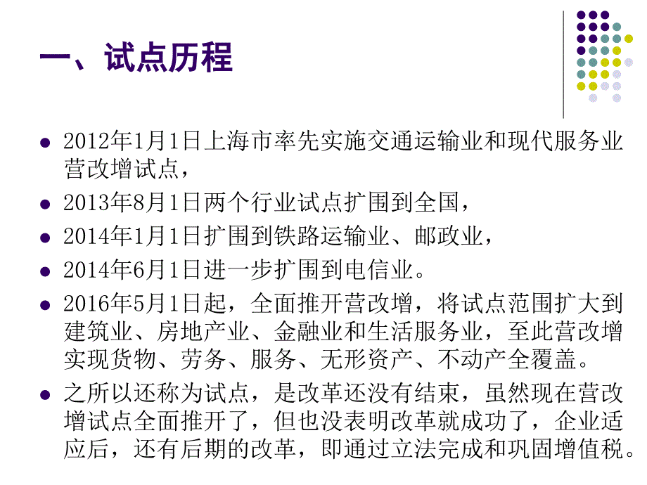 营改增试点政策讲解_第4页