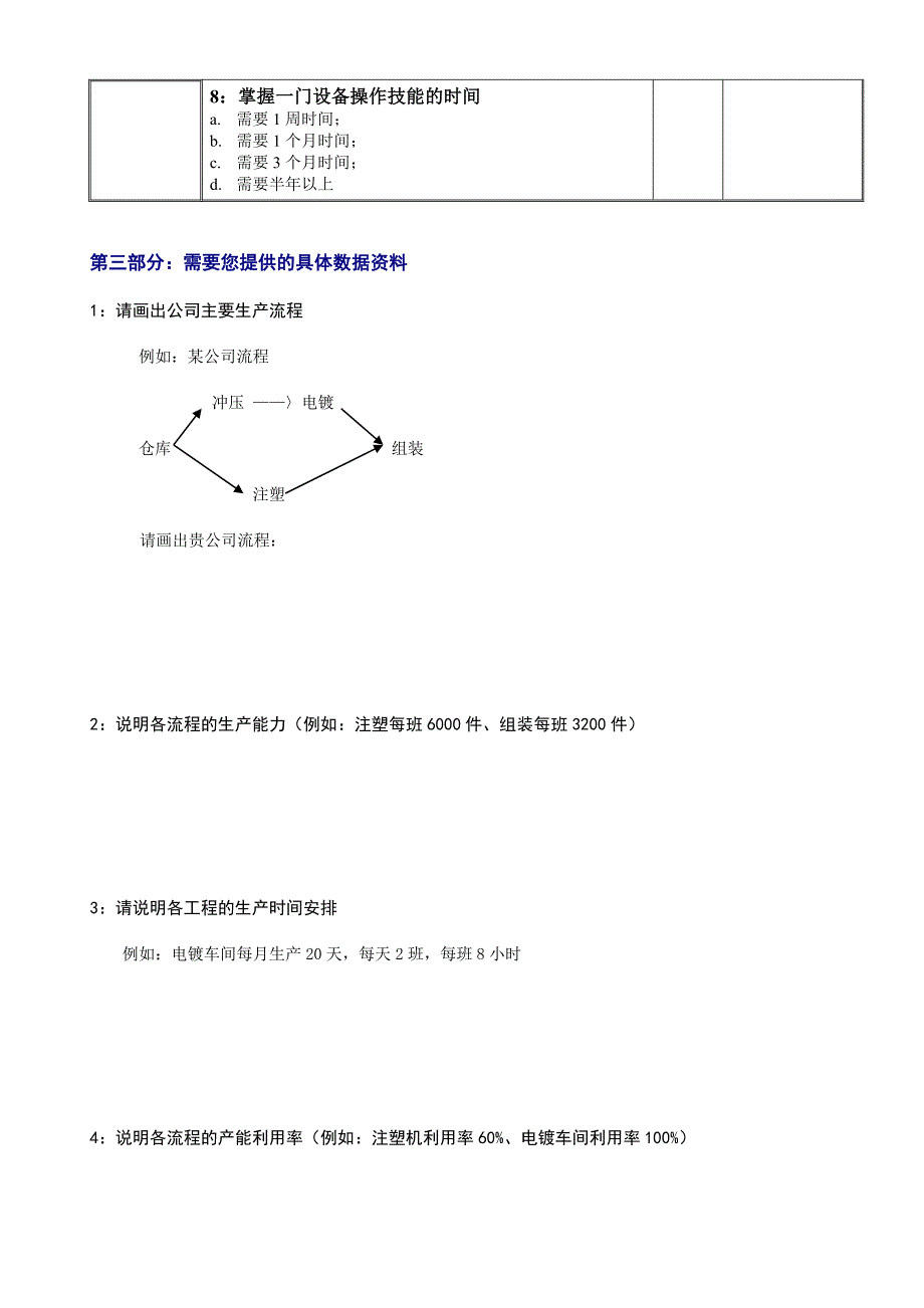 精益生产调查问卷_第4页