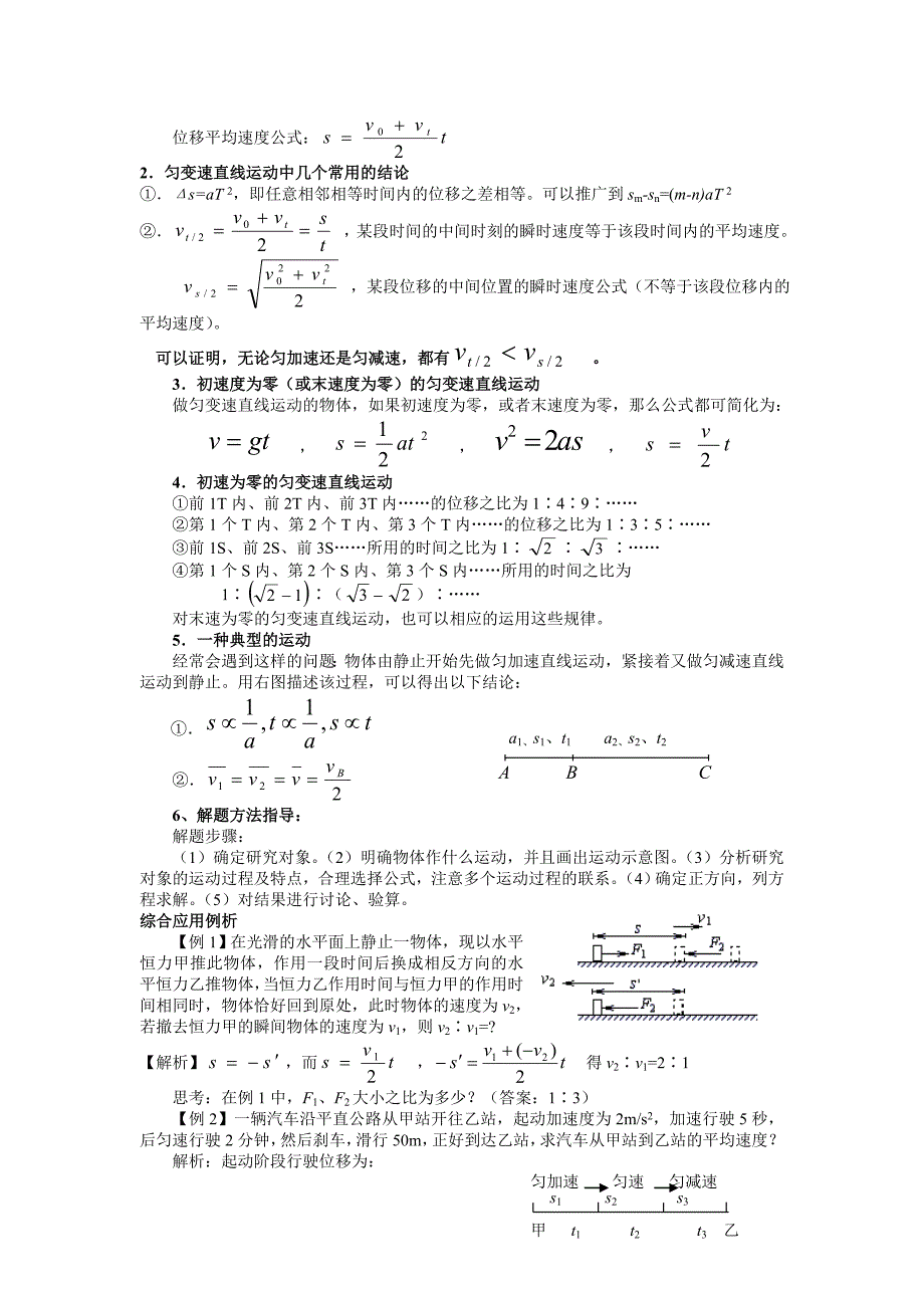 第一章运动的描述匀变速直线运动的研2.doc_第3页