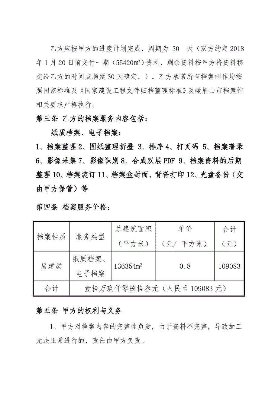 建设工程档案数字化_第2页