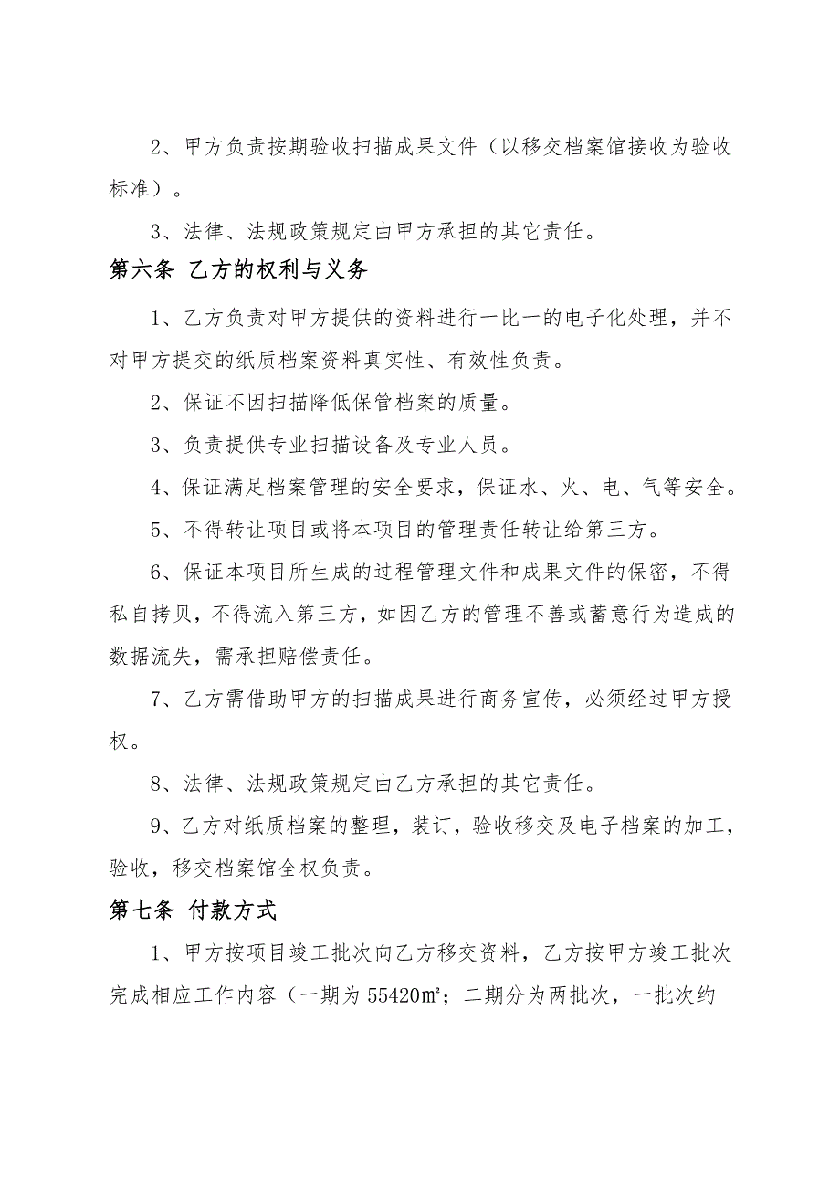 建设工程档案数字化_第3页