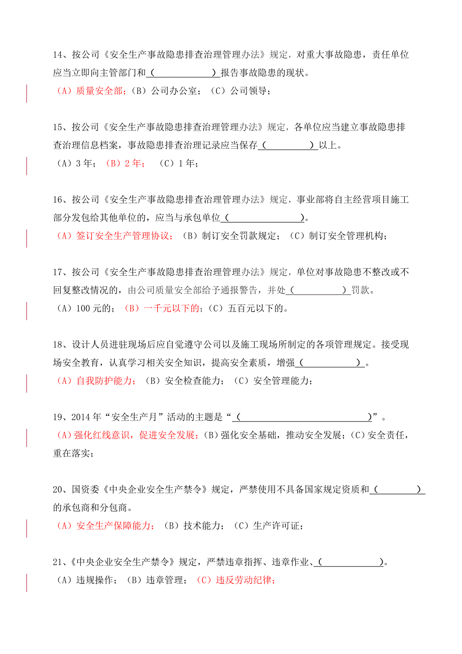 XX年安全知识竞赛试题_第3页