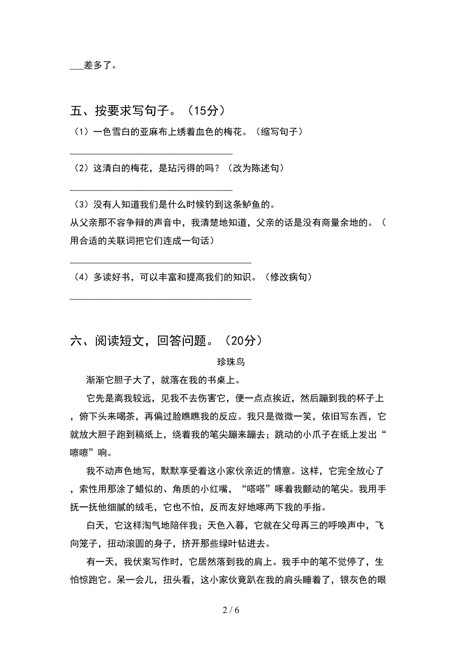 小学五年级语文下册期中试卷A4打印版.doc_第2页