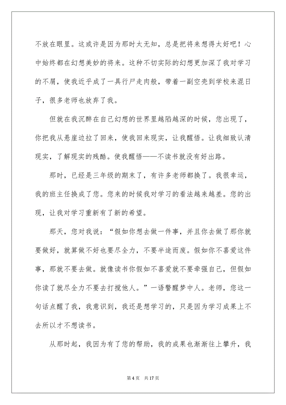 有关感恩范文演讲稿合集六篇_第4页