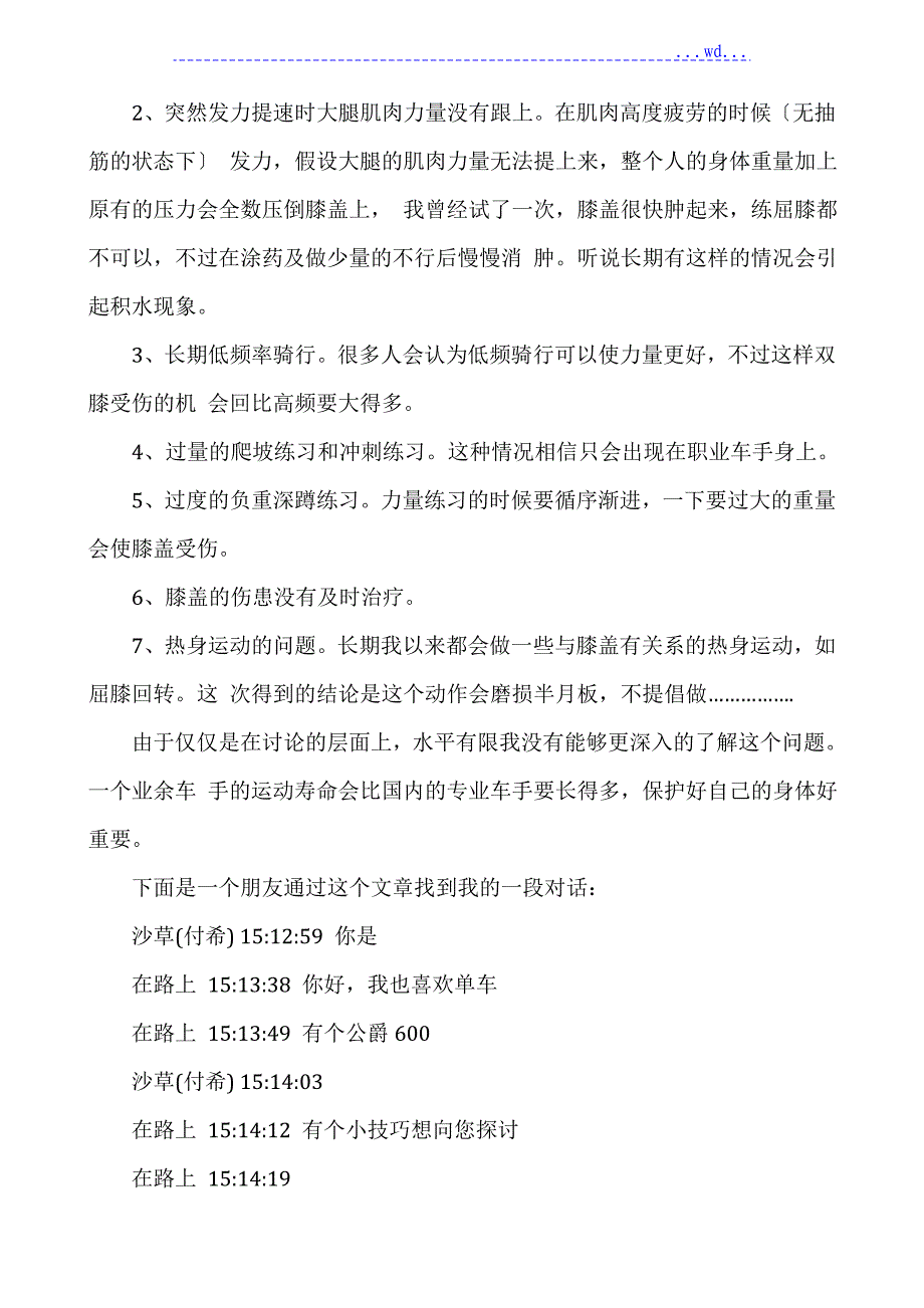 变速自行车[21速]变速器使用方法_第2页