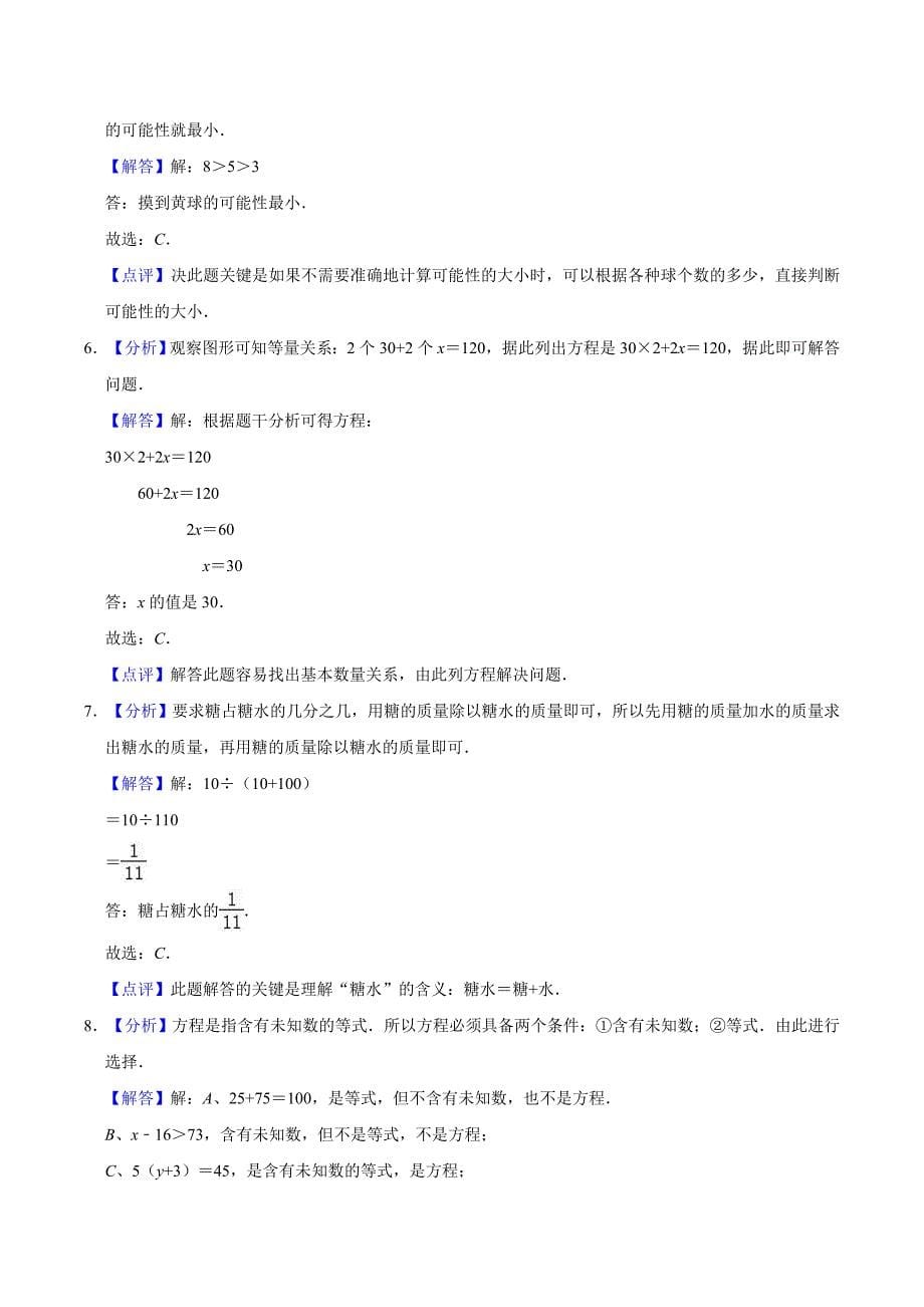 苏教版数学小升初押题试卷含答案解析_第5页