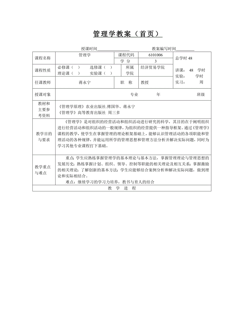 人力资源管理-课程教案_第1页