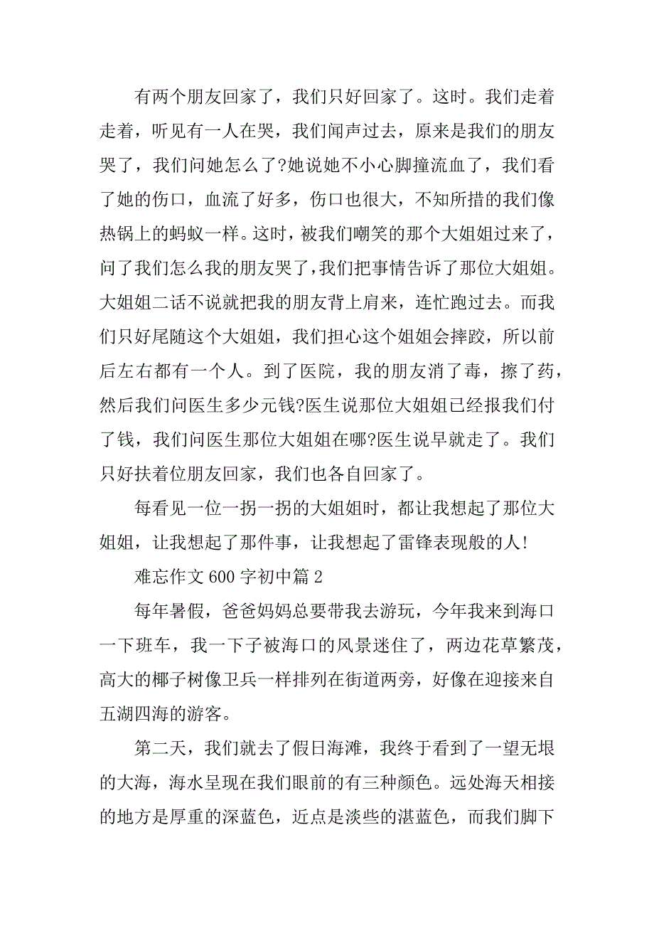 2023年难忘作文600字初中6篇_第2页