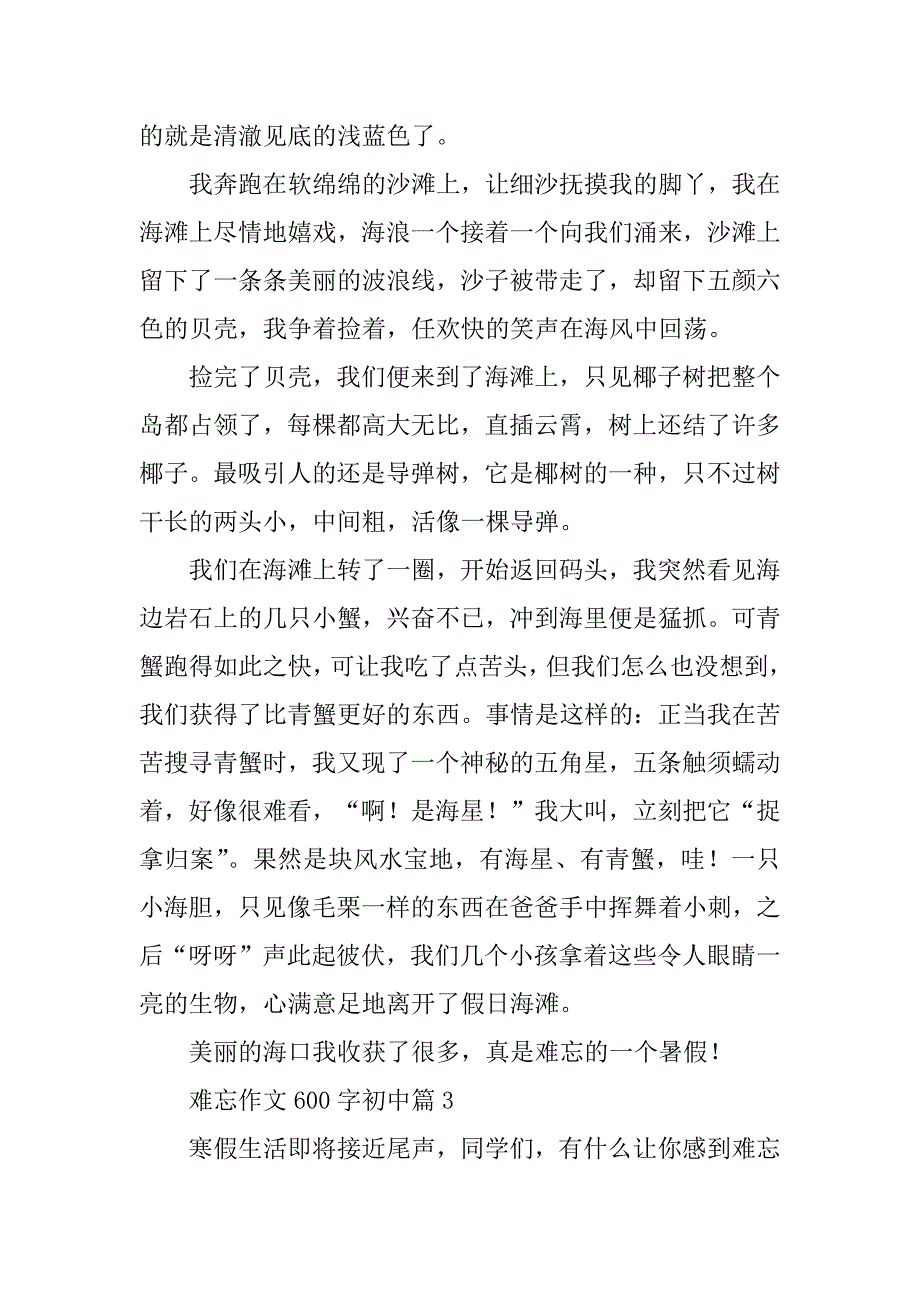 2023年难忘作文600字初中6篇_第3页