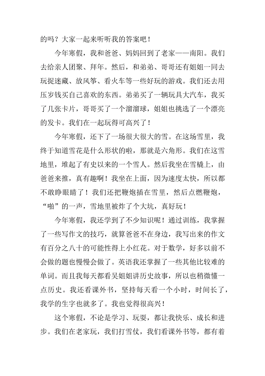 2023年难忘作文600字初中6篇_第4页