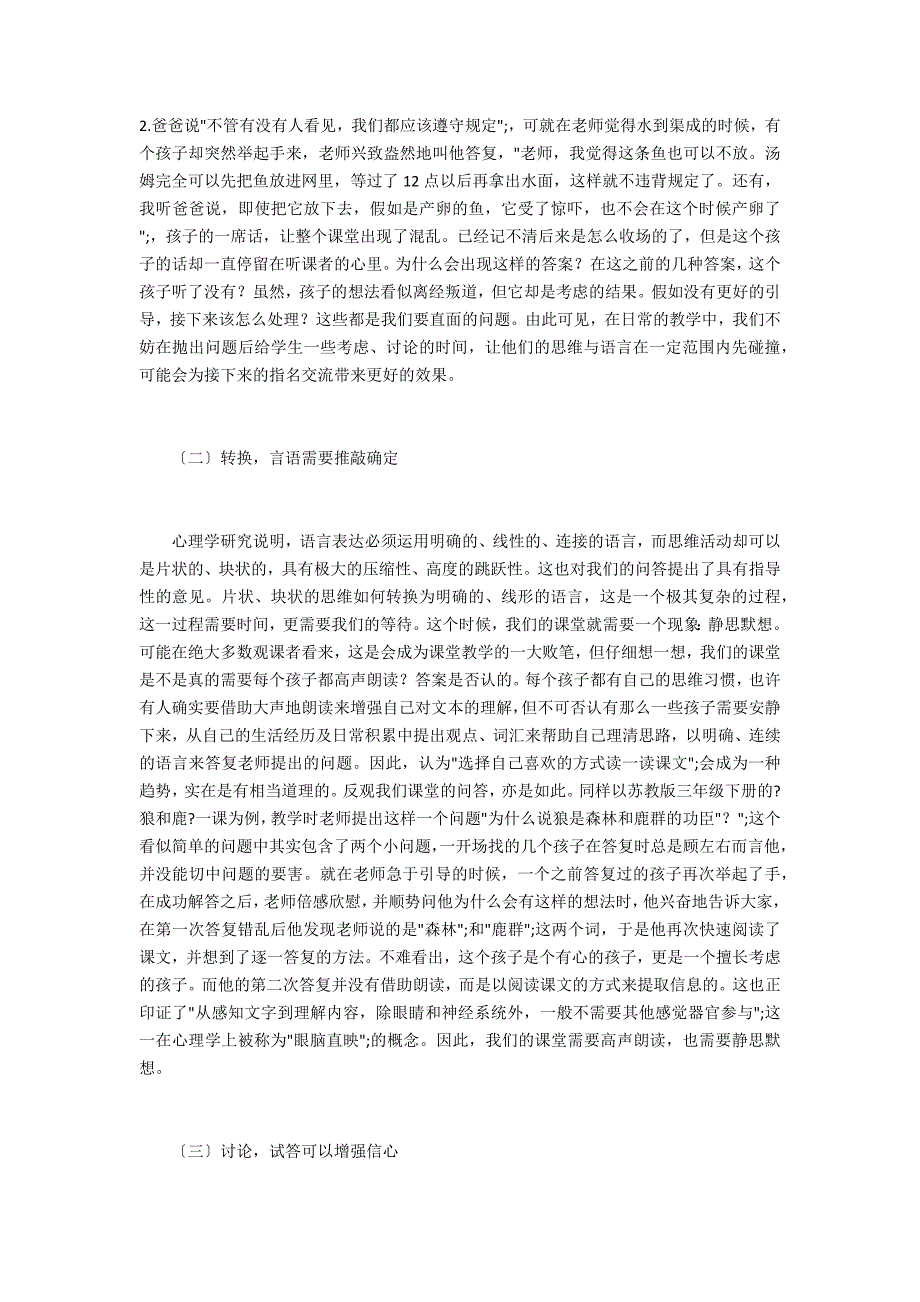 语文教学微论问答应用_第3页