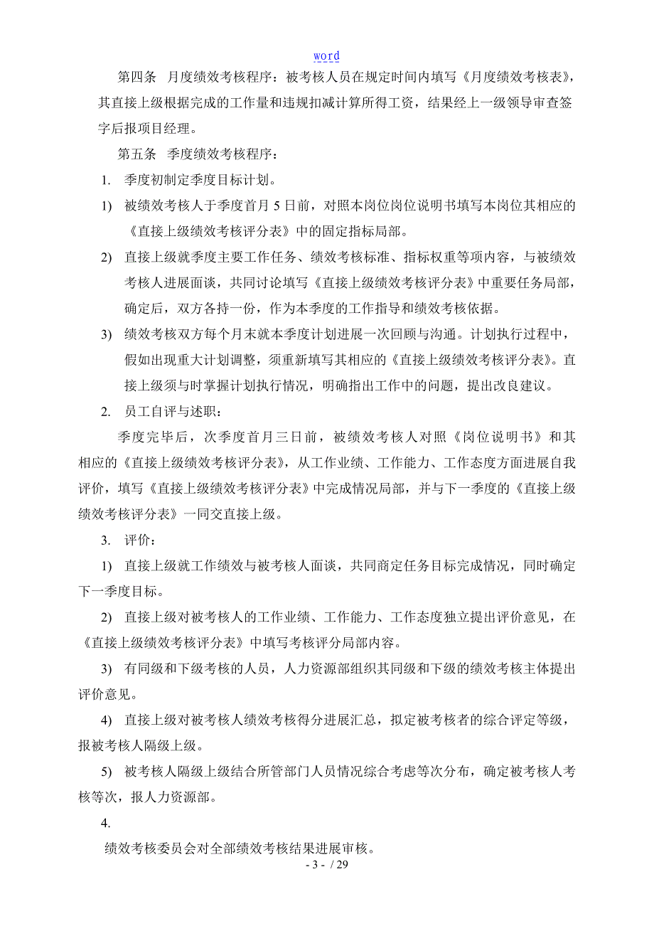 公司管理系统绩效考核制度_第3页