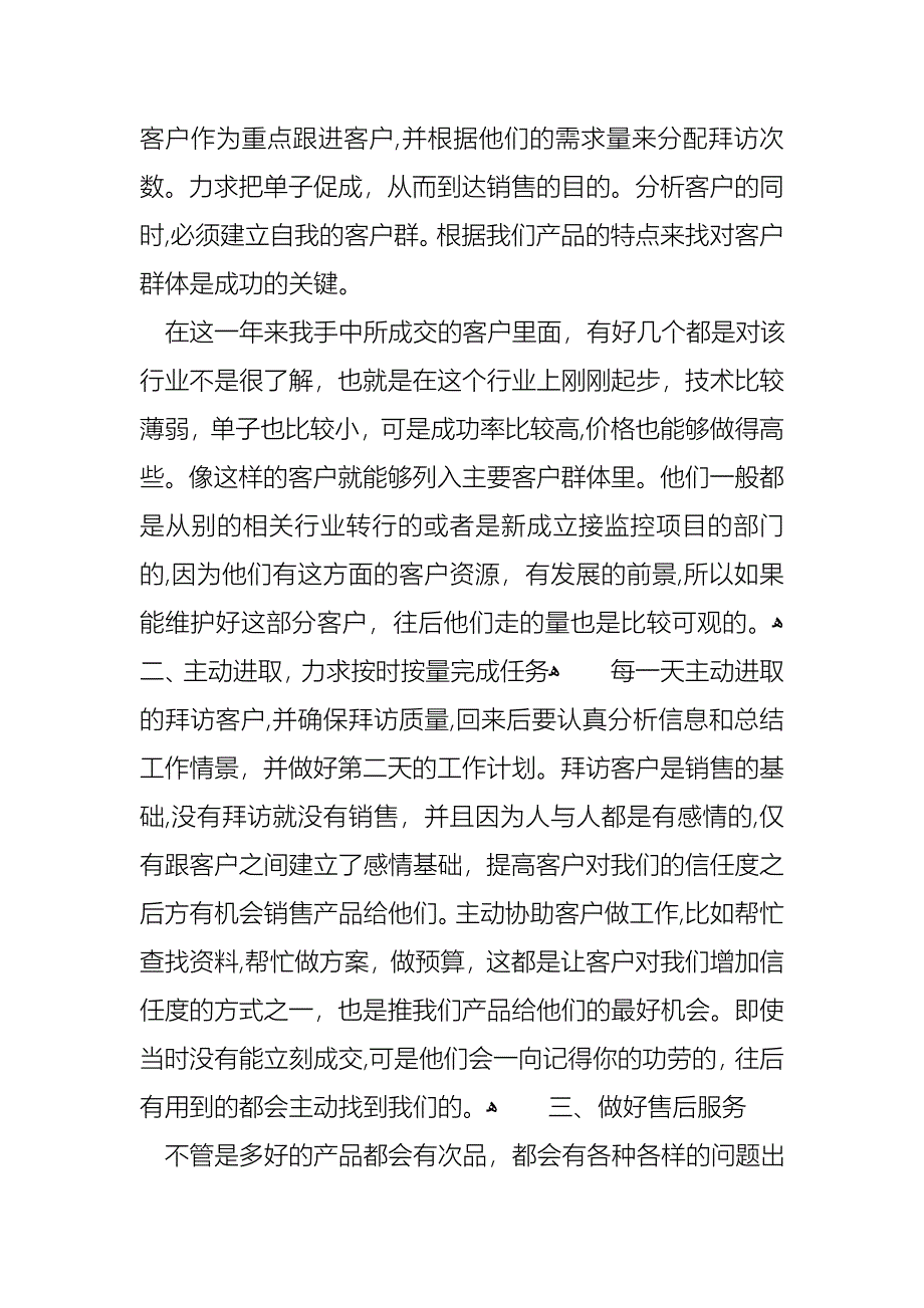 关于销售的年终述职报告4篇_第2页