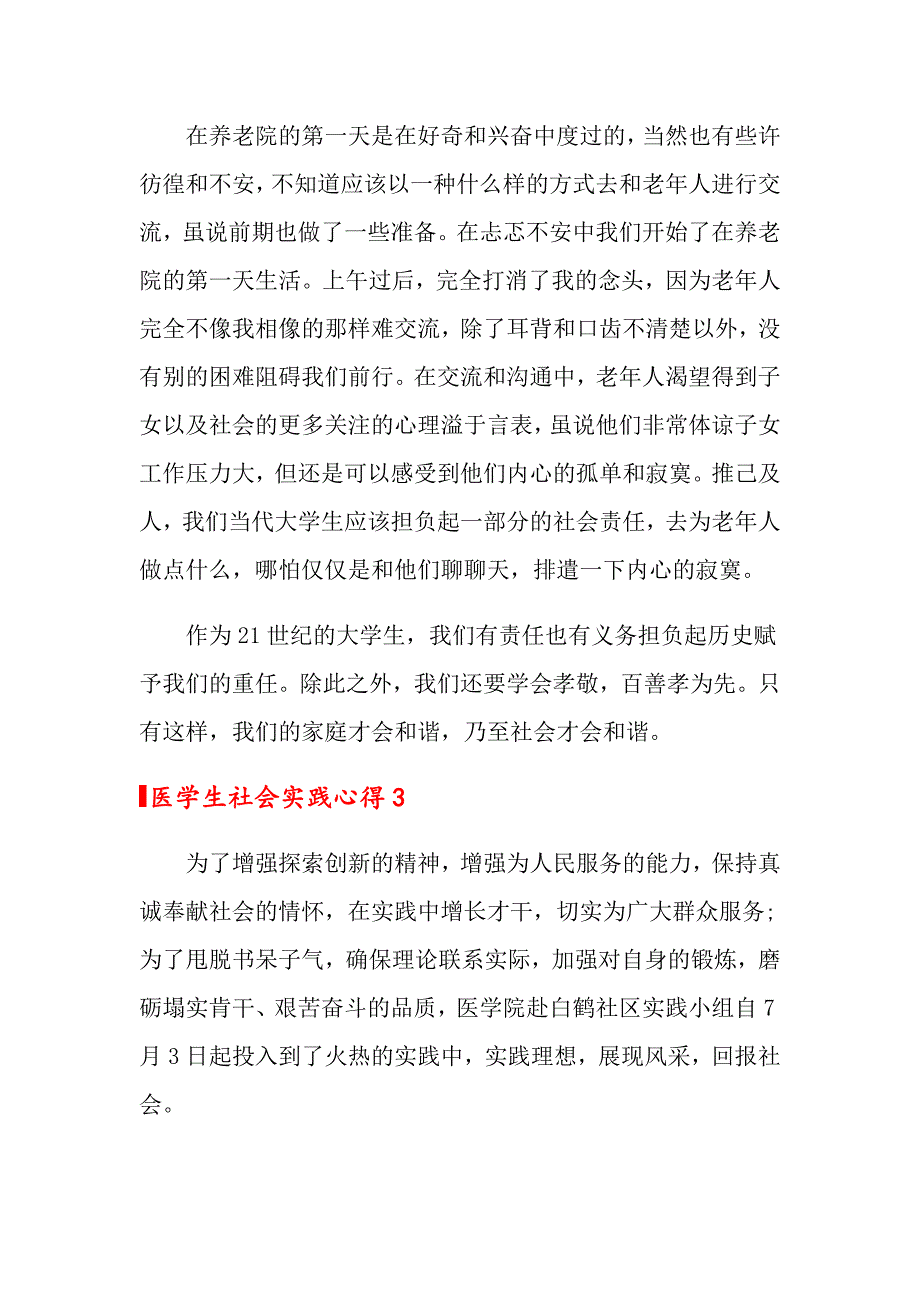 医学生社会实践心得_第3页