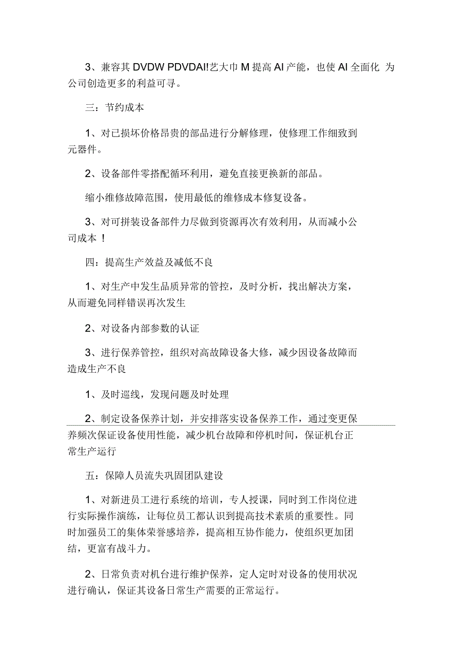 生产部门年度工作总结_第2页