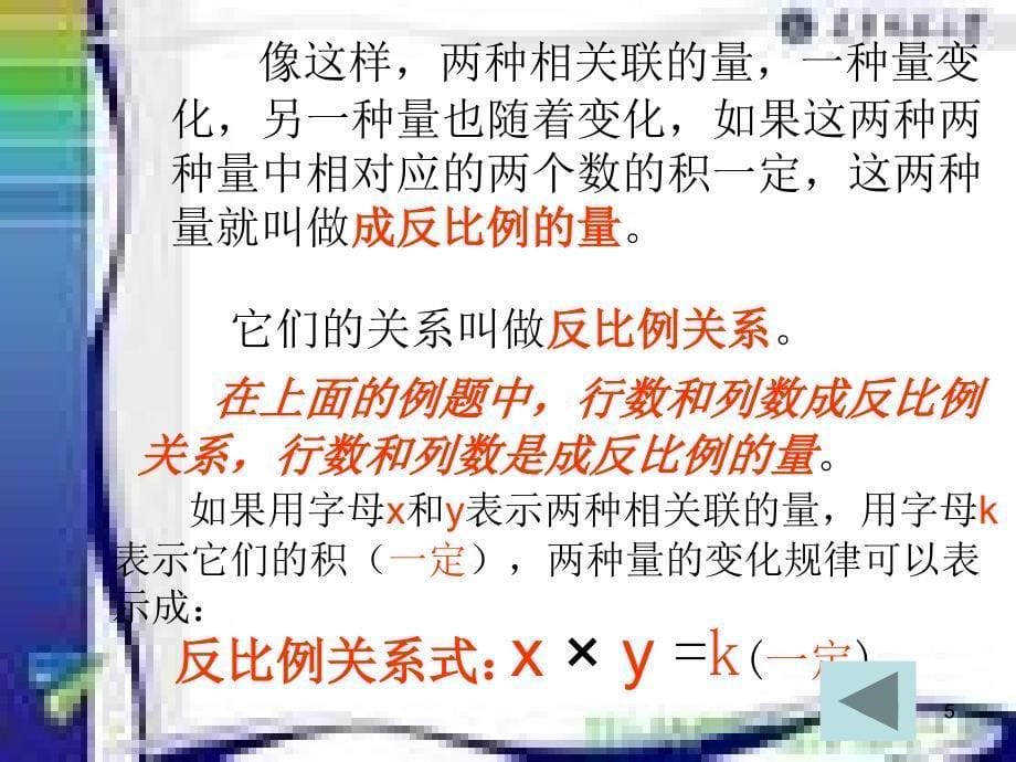 反比例的意义_第5页