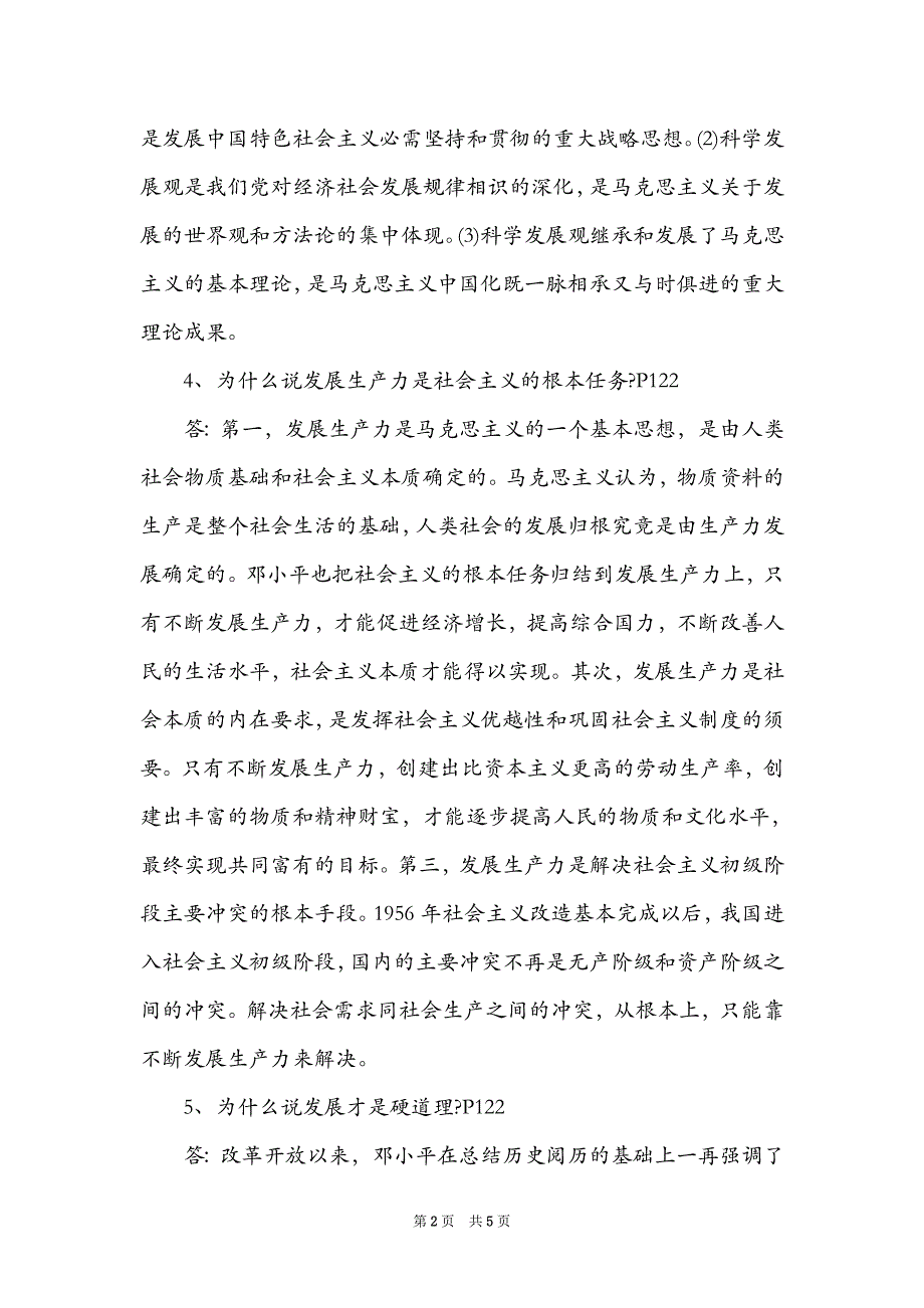 2021大学毛概考试试题及答案（Word最新版）_第2页