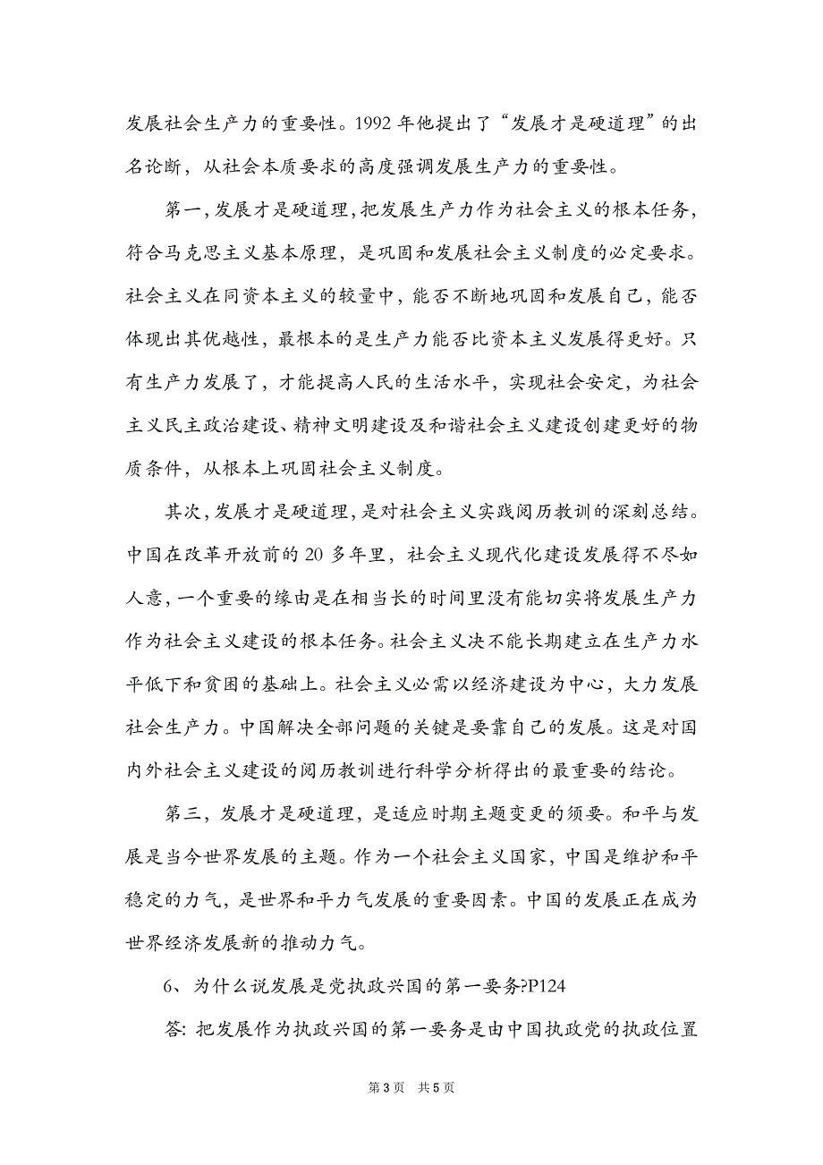 2021大学毛概考试试题及答案（Word最新版）_第3页