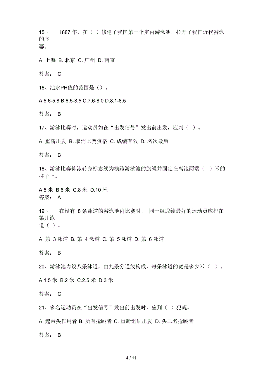 东华大学游泳理论考试题目及答案_第4页