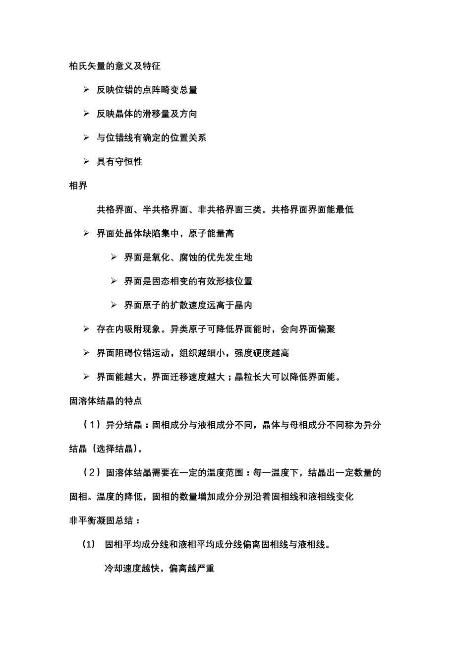 金属学与热处理第二版复习总结_第2页