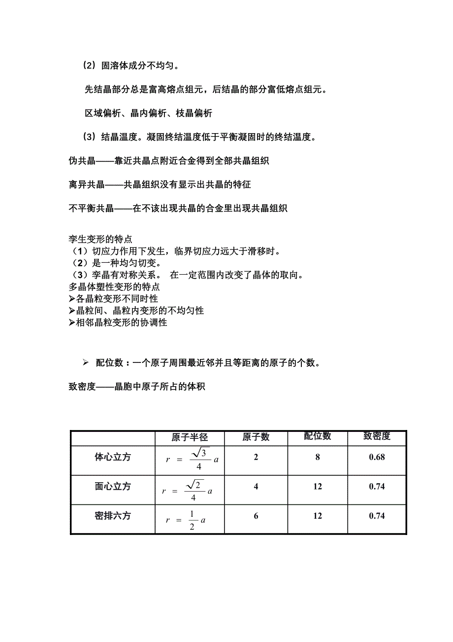 金属学与热处理第二版复习总结_第3页