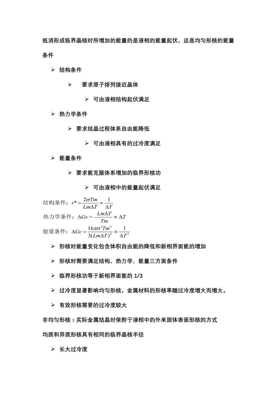 金属学与热处理第二版复习总结_第5页