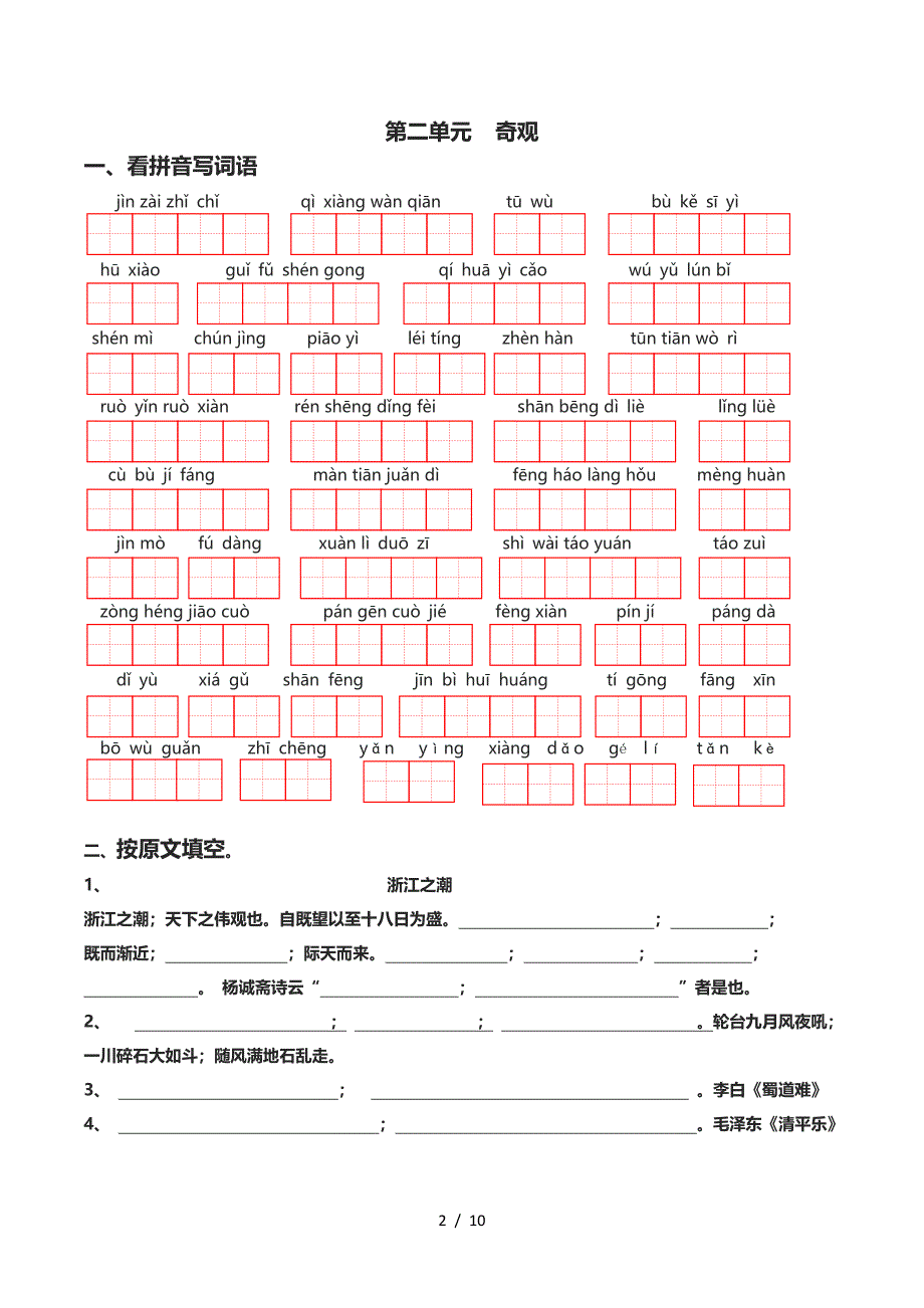 北师大版五年级上册知识点汇总).doc_第2页