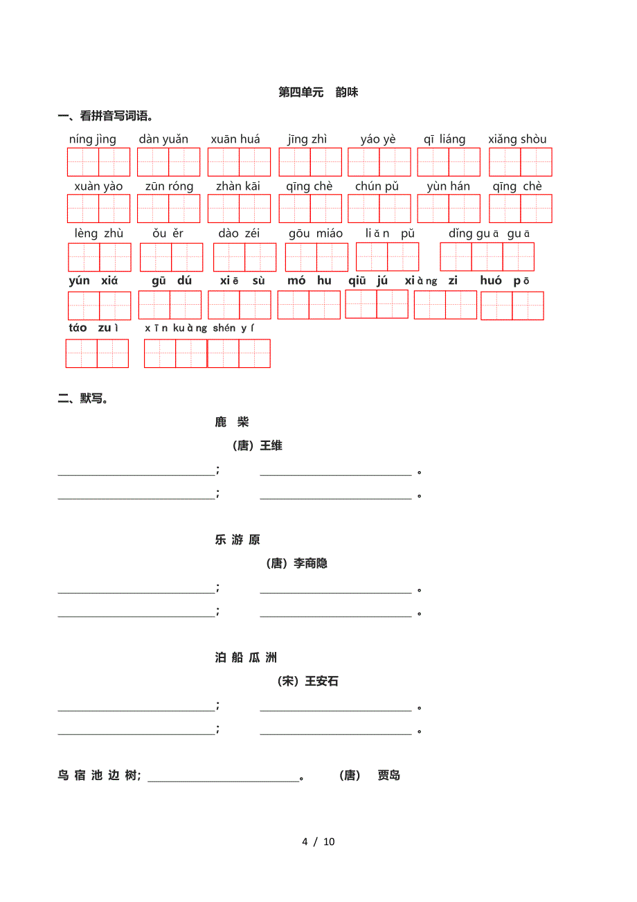 北师大版五年级上册知识点汇总).doc_第4页