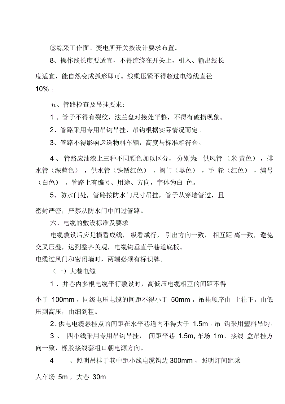 机电运输设备检查标准论述_第4页