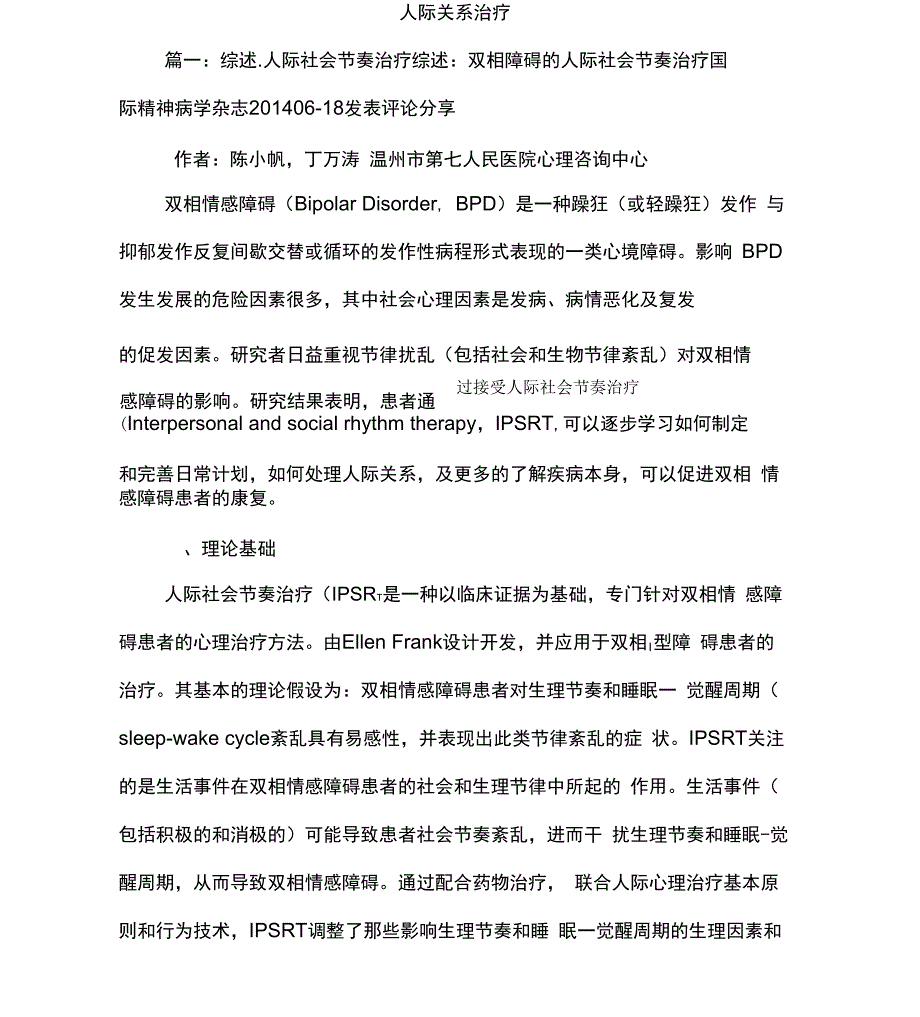 人际关系治疗_第1页