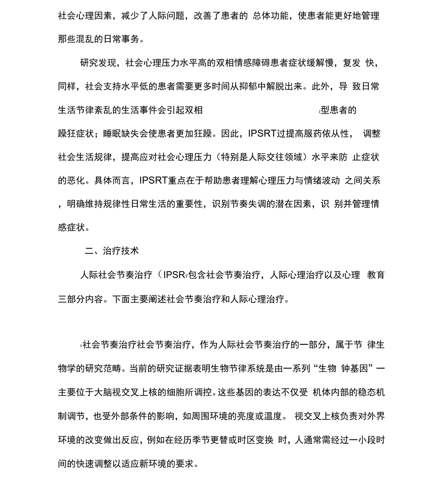 人际关系治疗_第2页