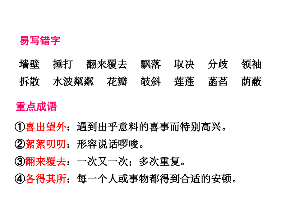 部编版七年级语文上册第2单元知识梳理ppt课件44页含答案_第4页