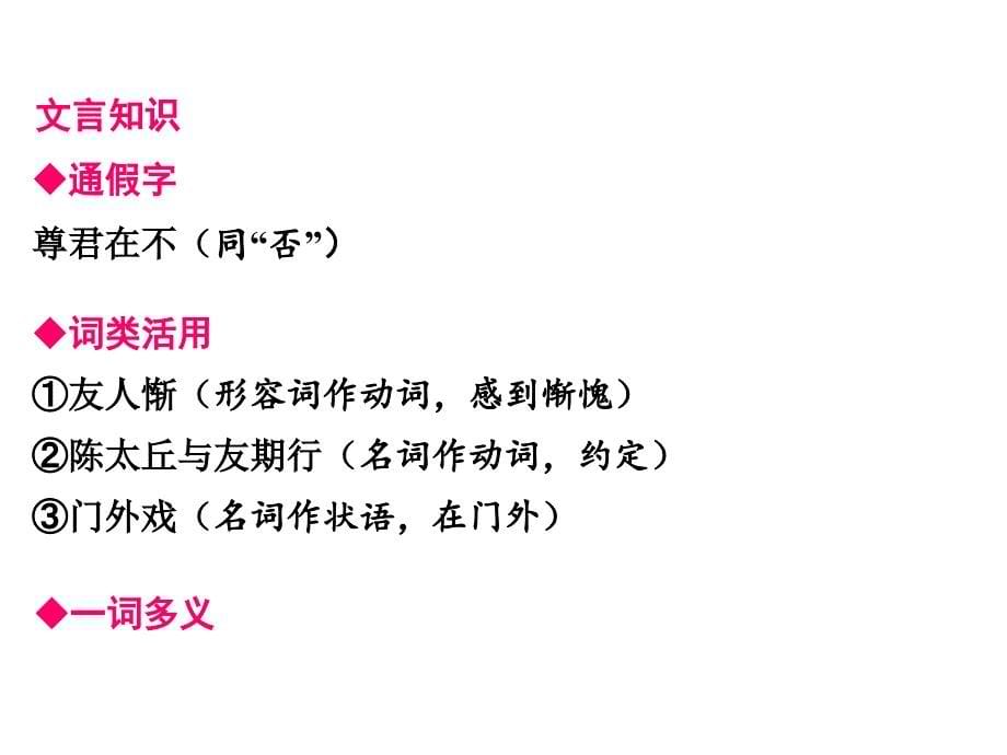 部编版七年级语文上册第2单元知识梳理ppt课件44页含答案_第5页