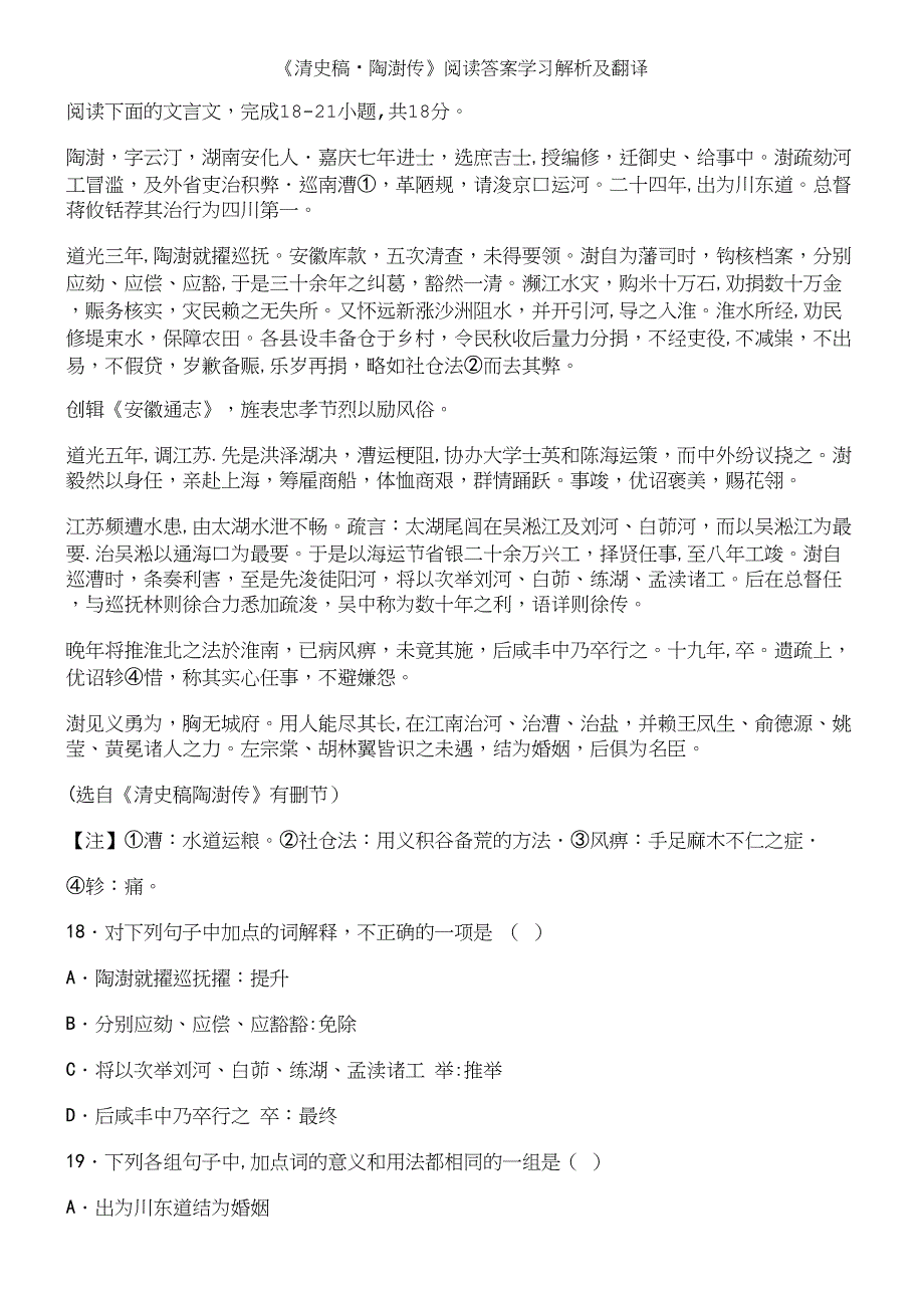 《清史稿&#183;陶澍传》阅读答案学习解析及翻译.docx_第2页