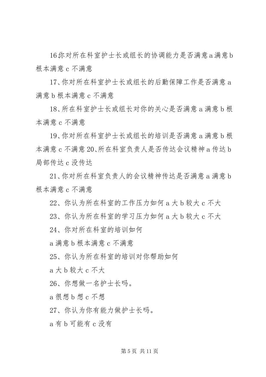 2023年医疗满意度调查.docx_第5页