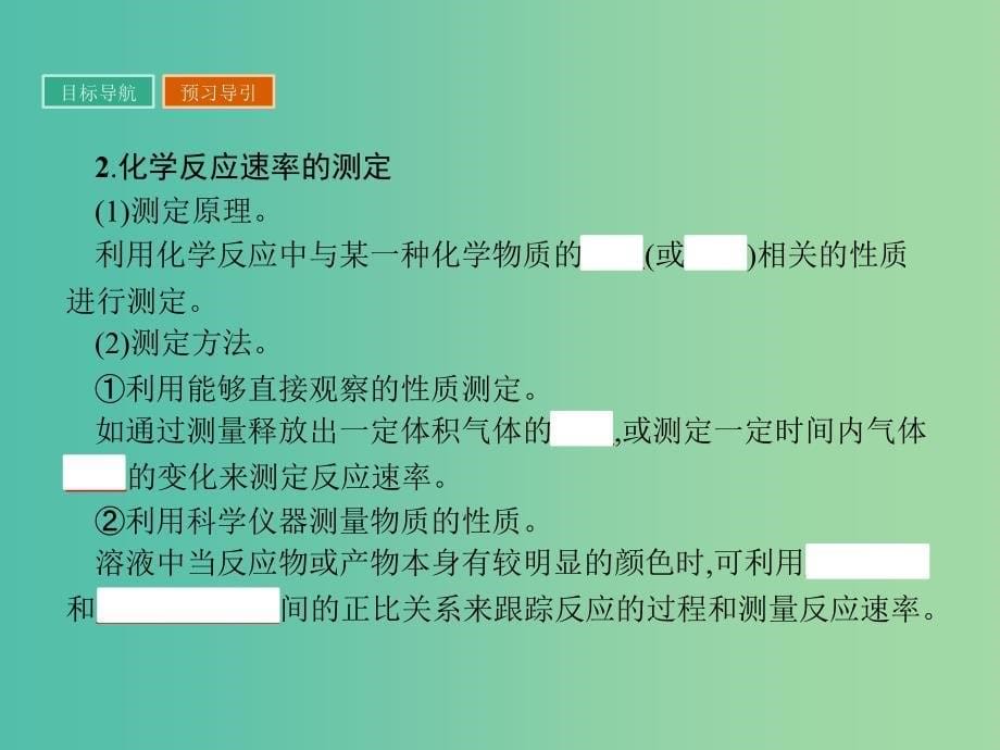 高中化学 2.1 化学反应速率课件 新人教版选修4.ppt_第5页