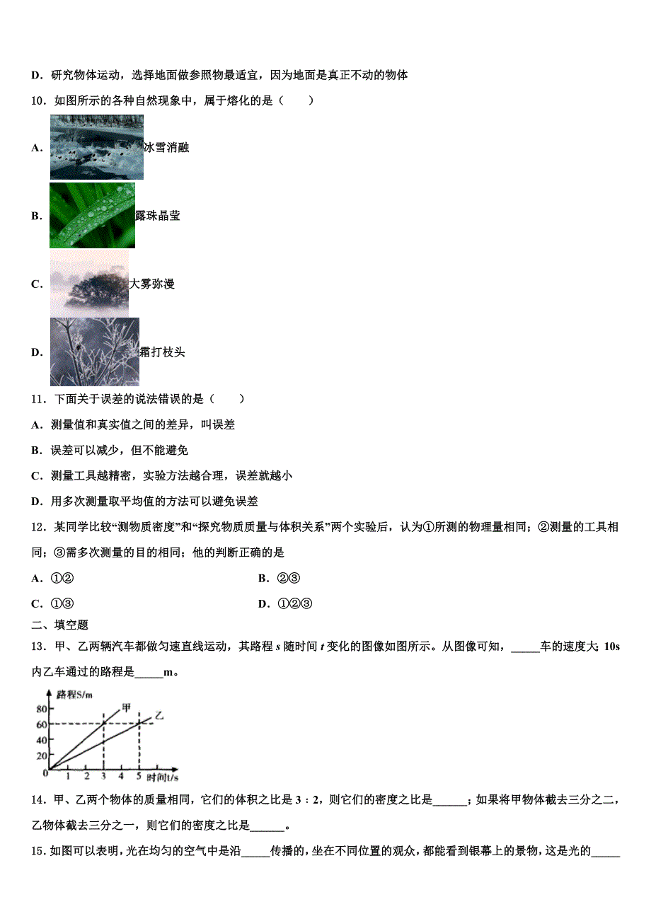 2023学年江苏省扬州市名校八年级物理第一学期期末学业质量监测模拟试题含解析.doc_第3页