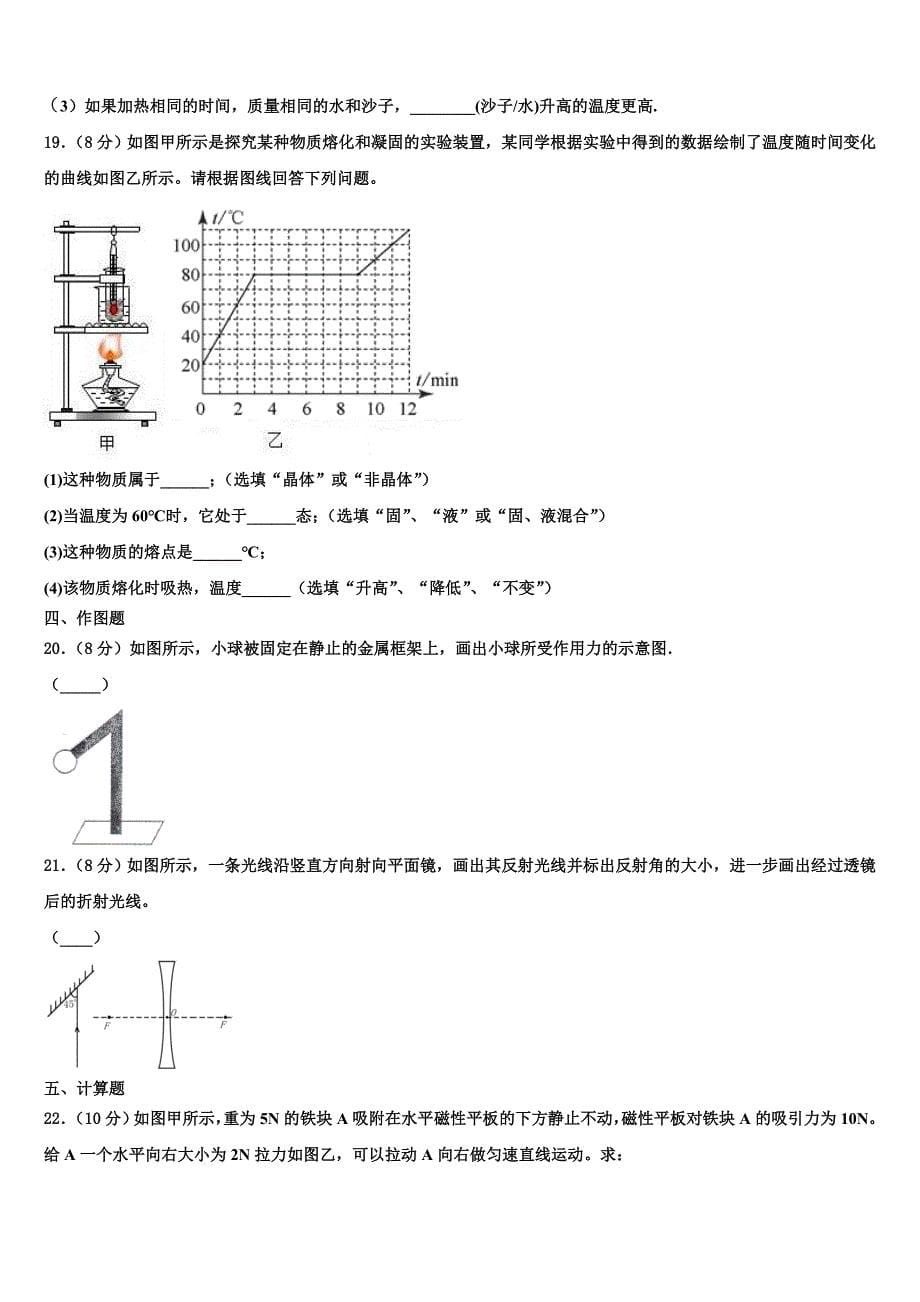 2023学年江苏省扬州市名校八年级物理第一学期期末学业质量监测模拟试题含解析.doc_第5页