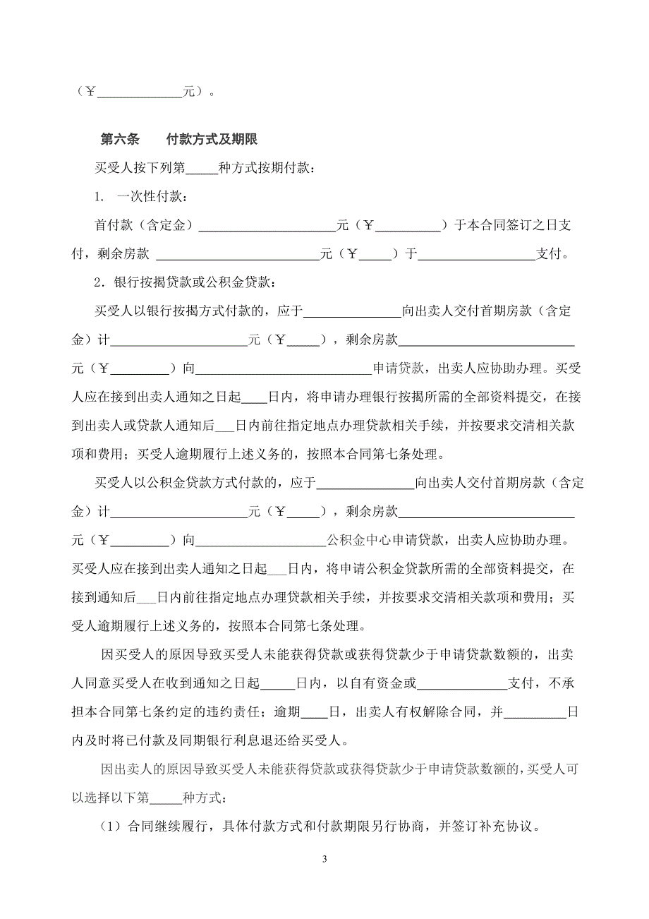 长沙市商品房买卖合同示范文本.doc_第3页