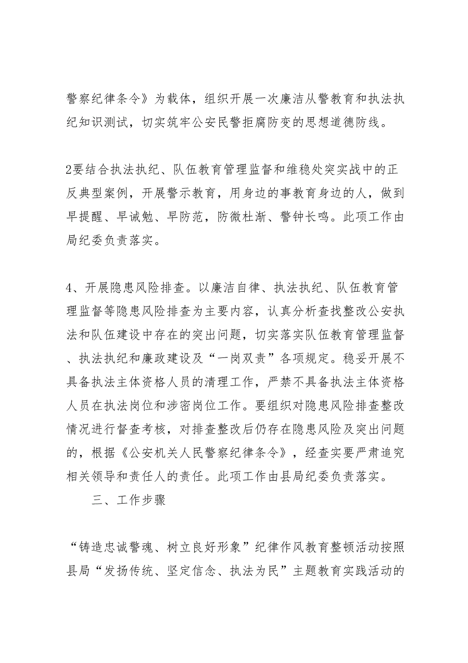 铸造忠诚警魂树立良好形象纪律作风教育整顿活动实施方案[5篇模版]_第3页