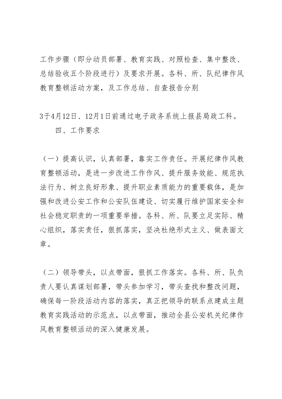 铸造忠诚警魂树立良好形象纪律作风教育整顿活动实施方案[5篇模版]_第4页