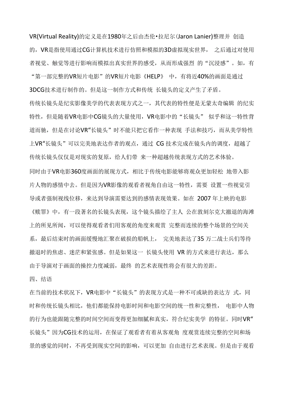 对于VR电影中长镜头的必要性和其定义的解读_第3页