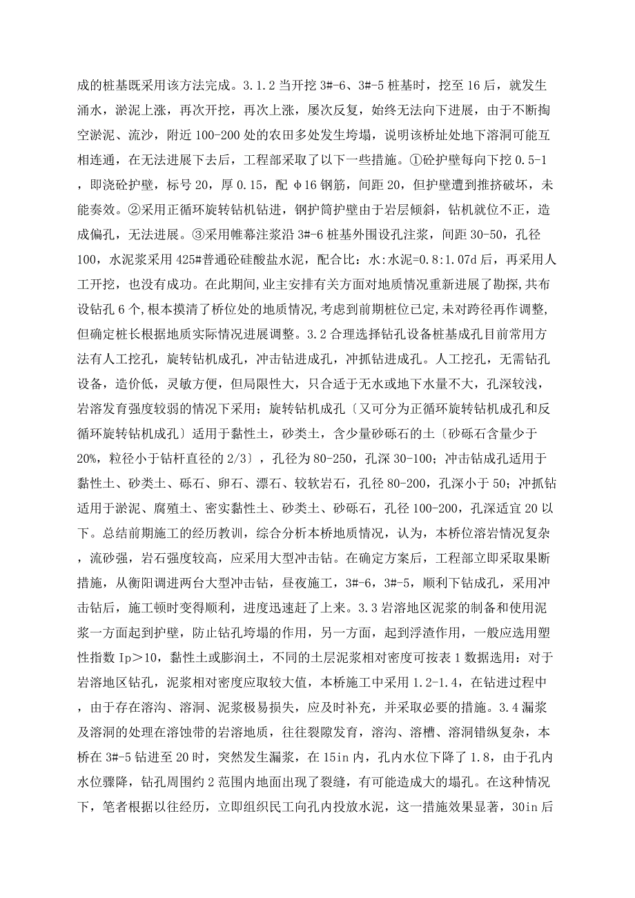 岩溶地区桥梁桩基施工技术应用探讨_第2页