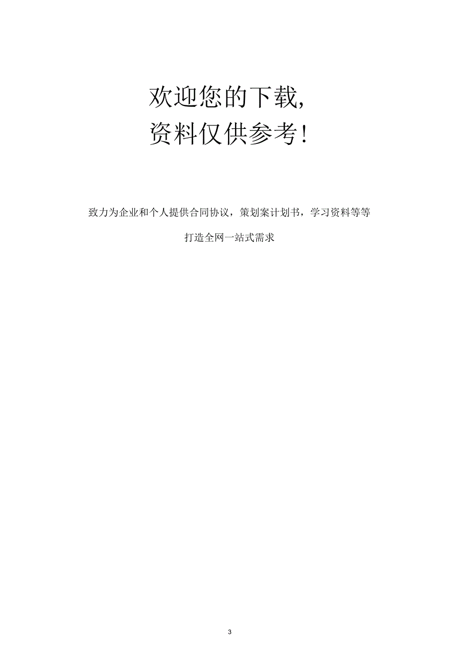 事业单位年度考核表(样表)_第3页